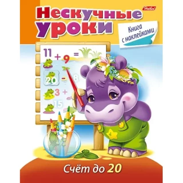 16 varaqli A5 formatdagi kitobcha, rangli blokli, skobaga o'rnatilgan yopishqoq nakleykalar bilan, "Qiziqarli darslar - 20 gacha sanash"