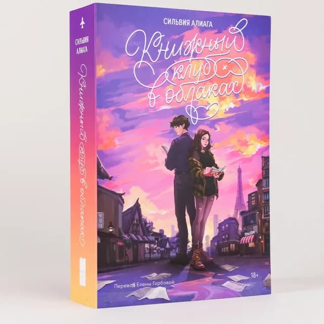 Книжный клуб в облаках