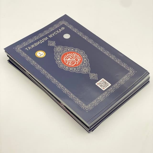 Qur'oni Karim. Tajvidli Mus'haf. 30 juz