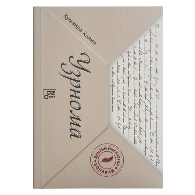 Обложка книги Uzrnoma