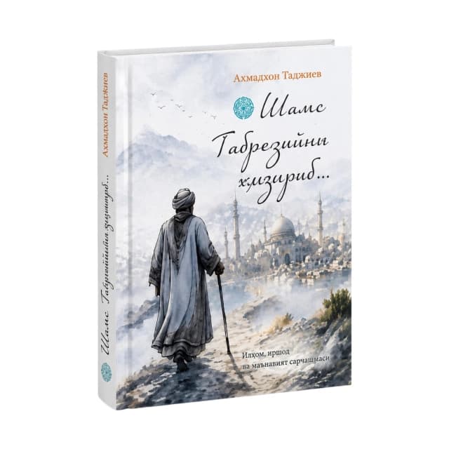 Shams Tabriziyni qidirib