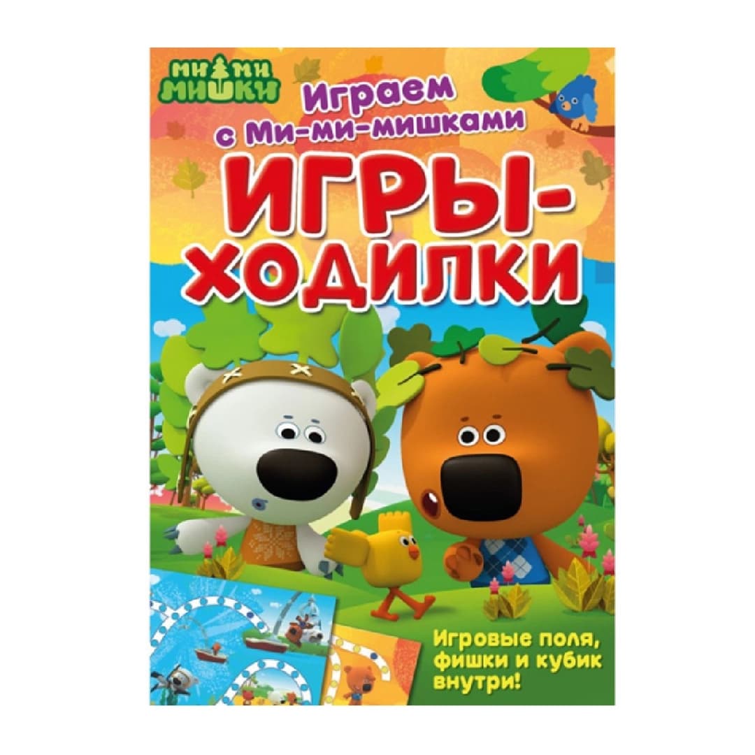 Играем с Ми-ми-мишками: Игры-Ходилки