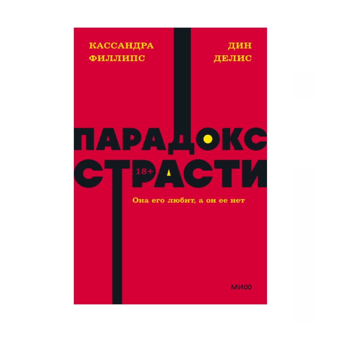 Парадокс страсти она его любит а он ее нет