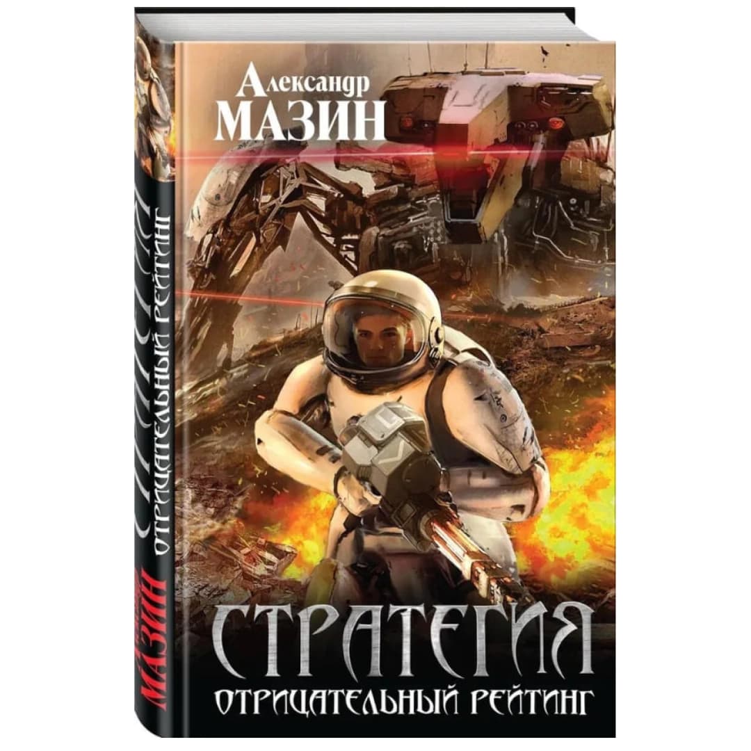 Стратегия. Отрицательный рейтинг