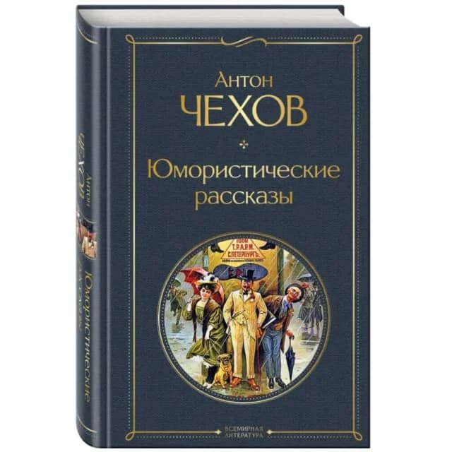 Юмористические рассказы