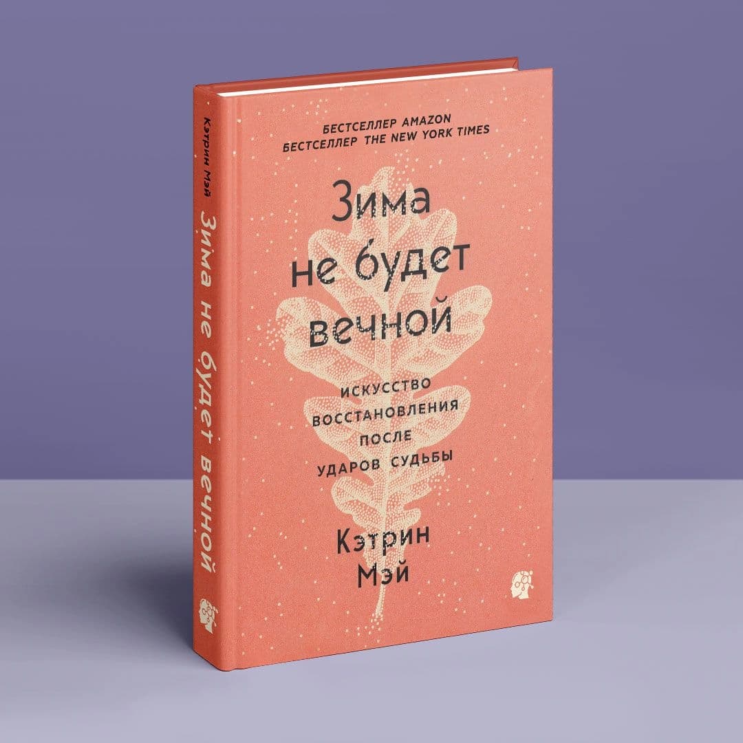 Зима не будет вечной