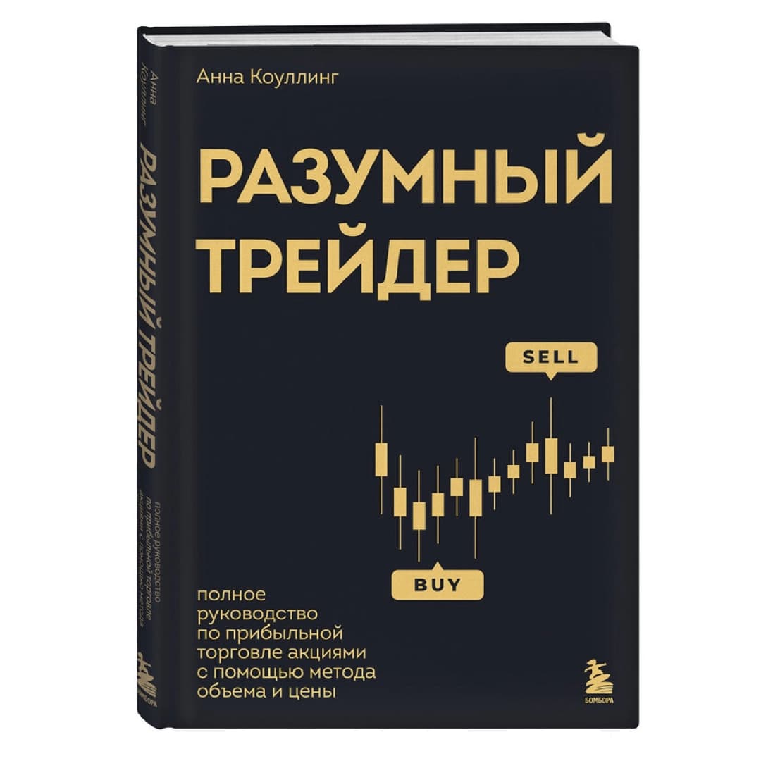 Разумный Трейдер