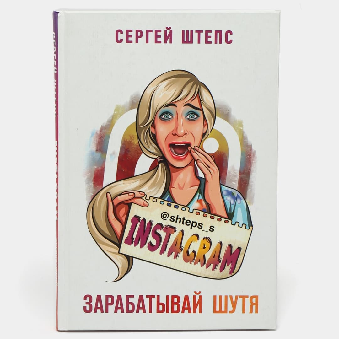 Instagram. Зарабатывай шутя