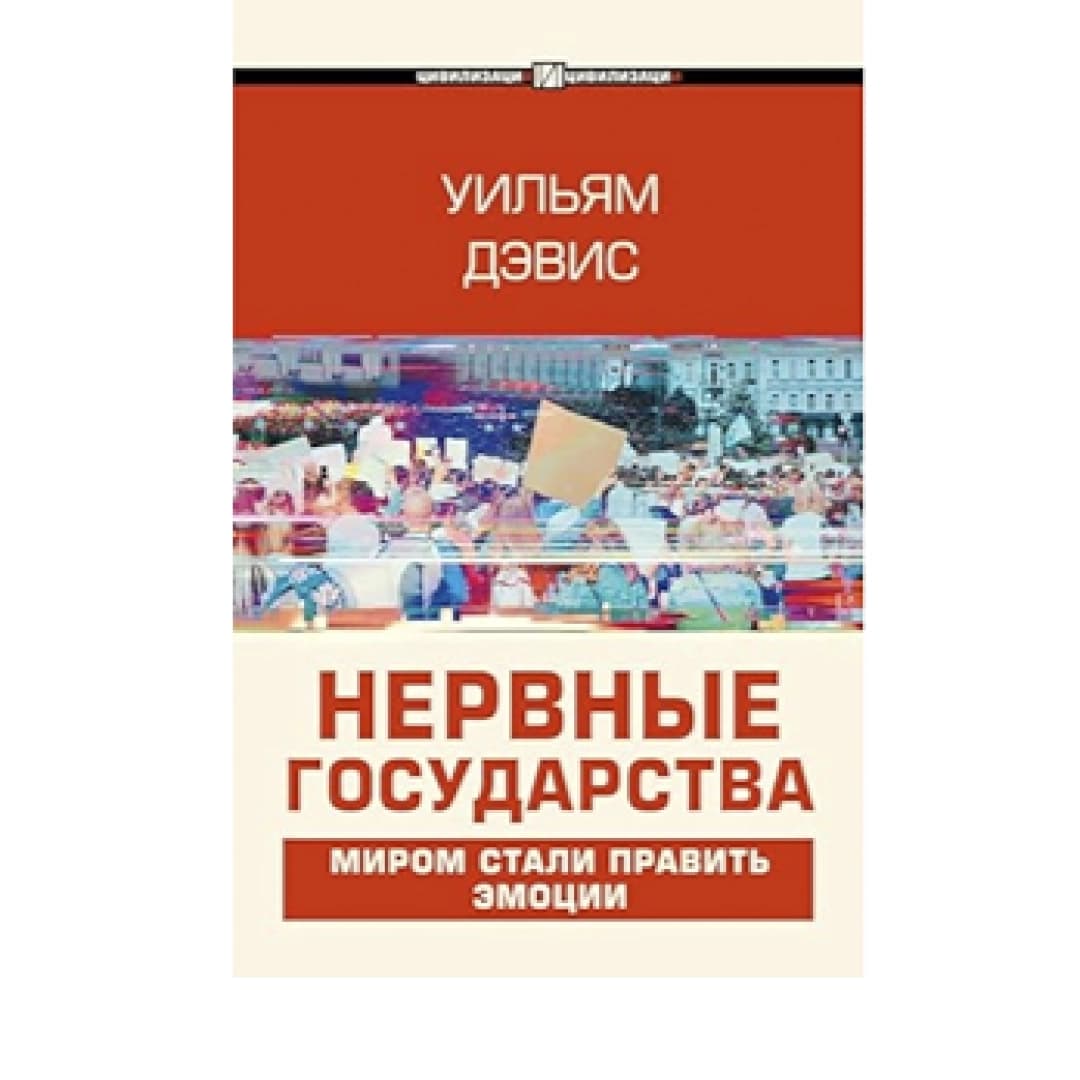 Нервные государства