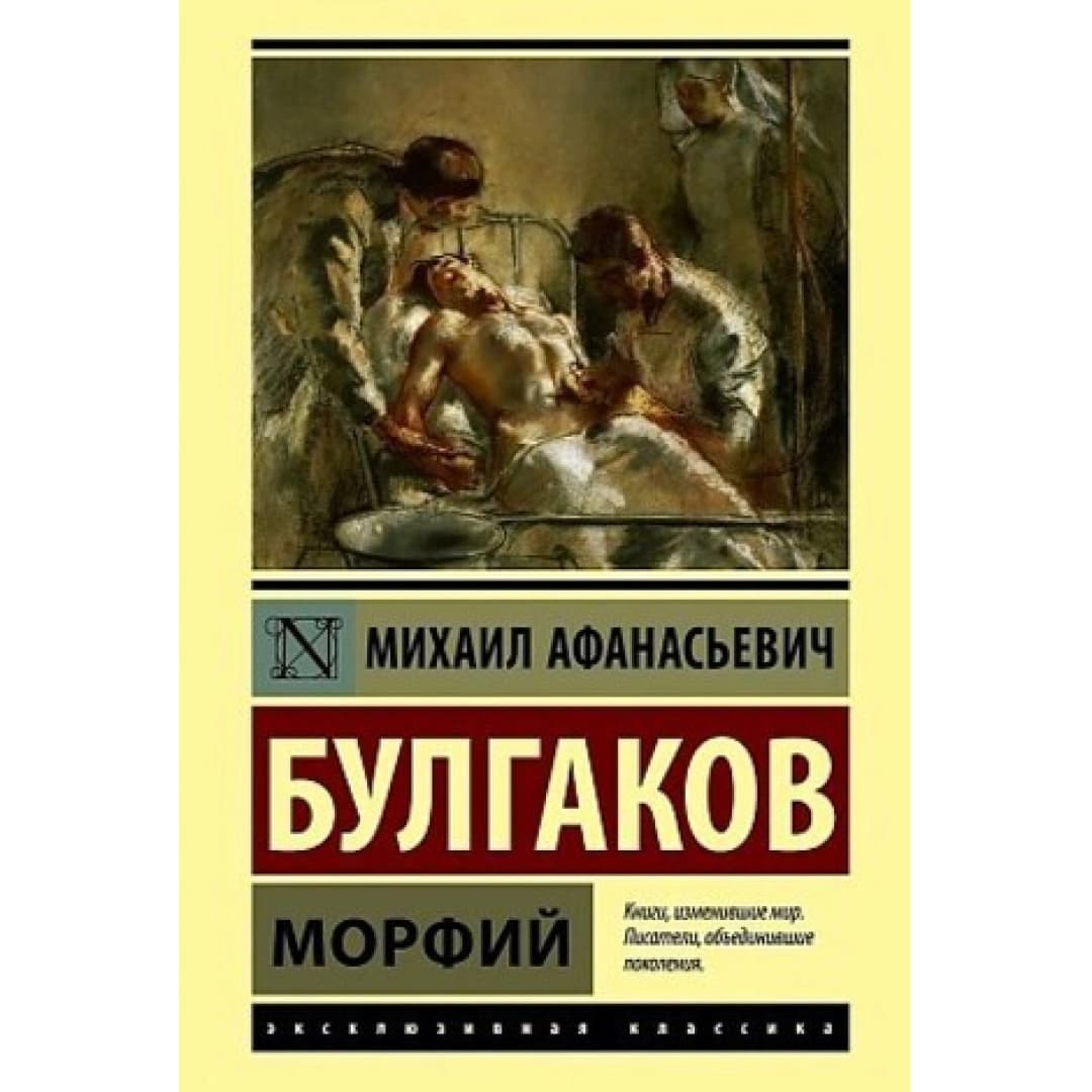 Морфий (Твердая А6)