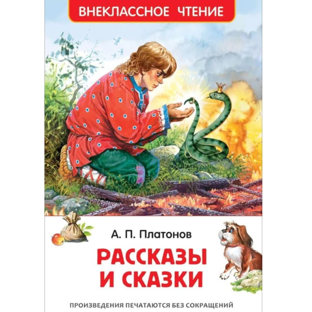 Рассказы и Сказки (Внеклассное чтение)