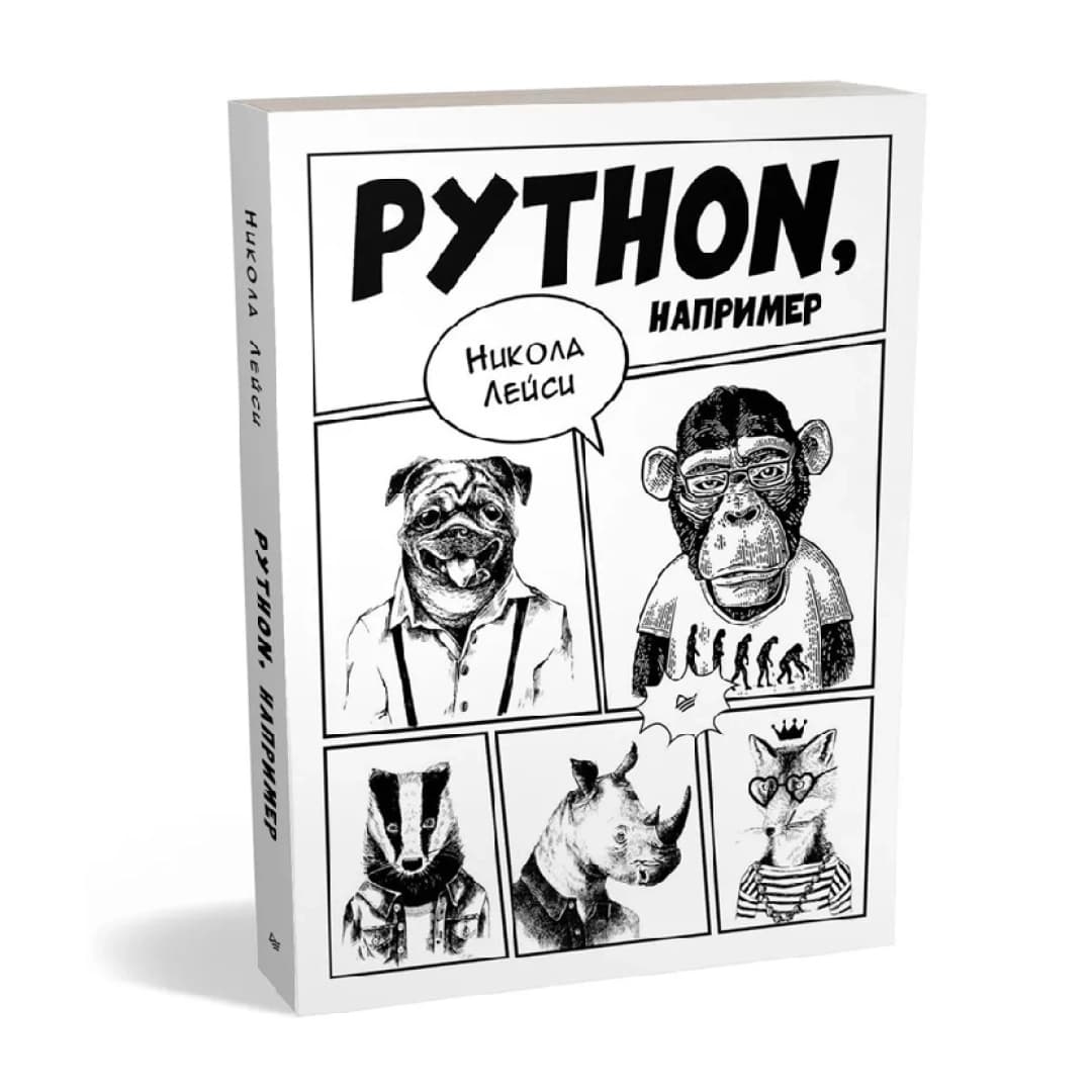 Python, например?
