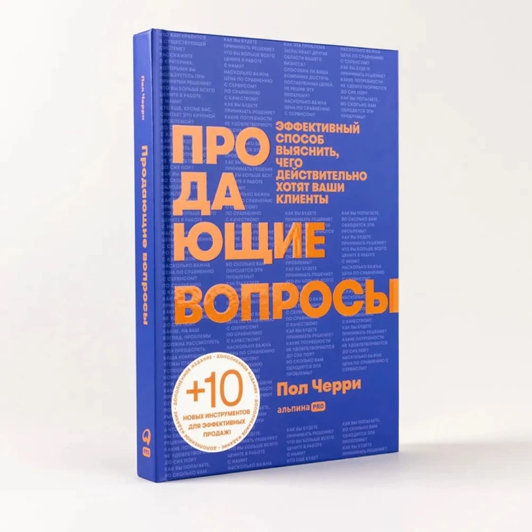Продающие вопросы эффективный способ выяснить, чего действительно хотят ваши клиенты
