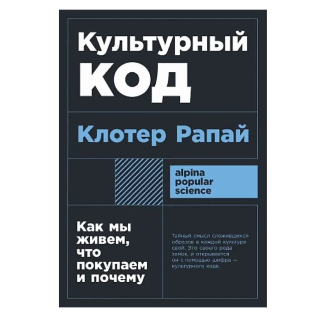 Культурный код