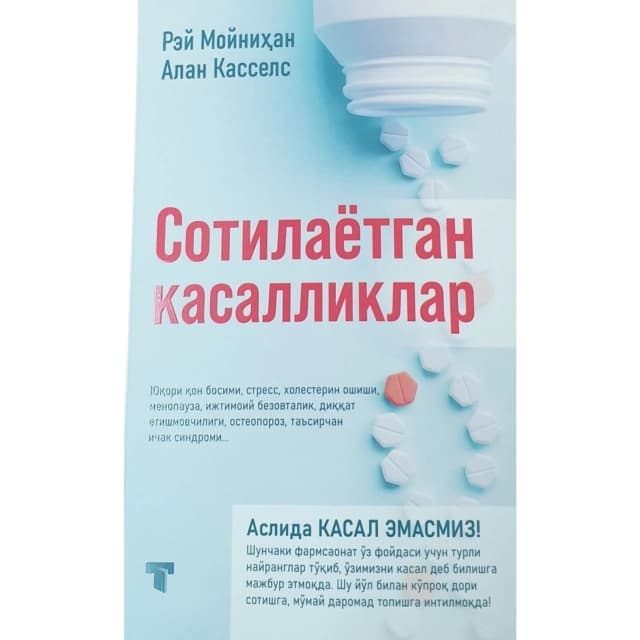 Sotilayotgan kasalliklar kitobining muqovasi