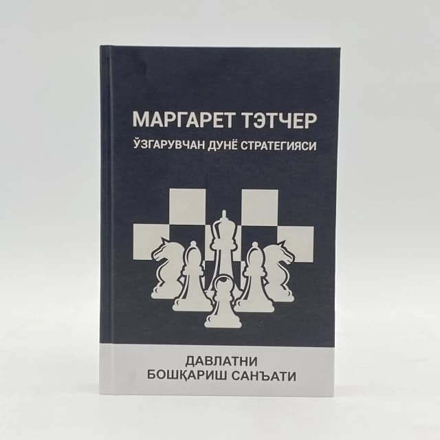 O'zgaruvchan dunyo strategiyasi. Davlatni boshqarish san'ati