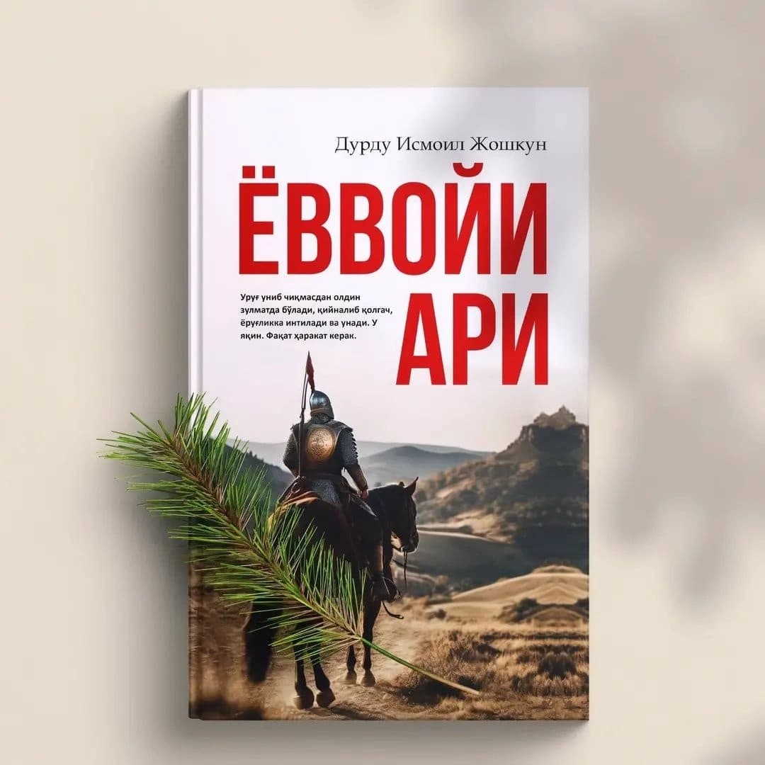 Обложка книги Yovvoyi Ari
