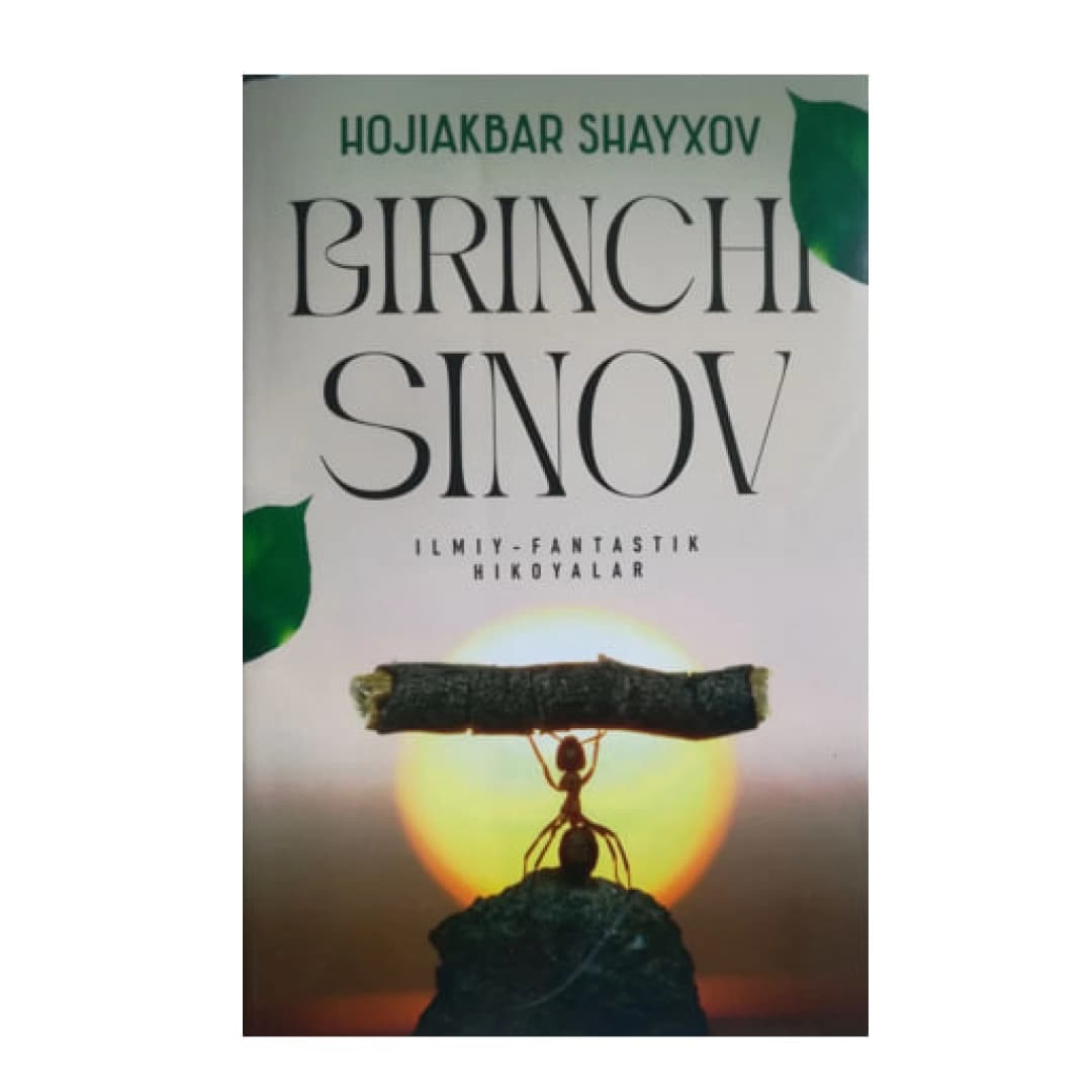 Birinchi sinov (hikoyalar)