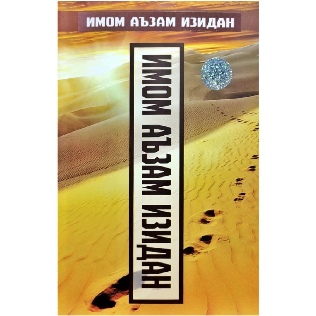 Imom A'zam Izidan