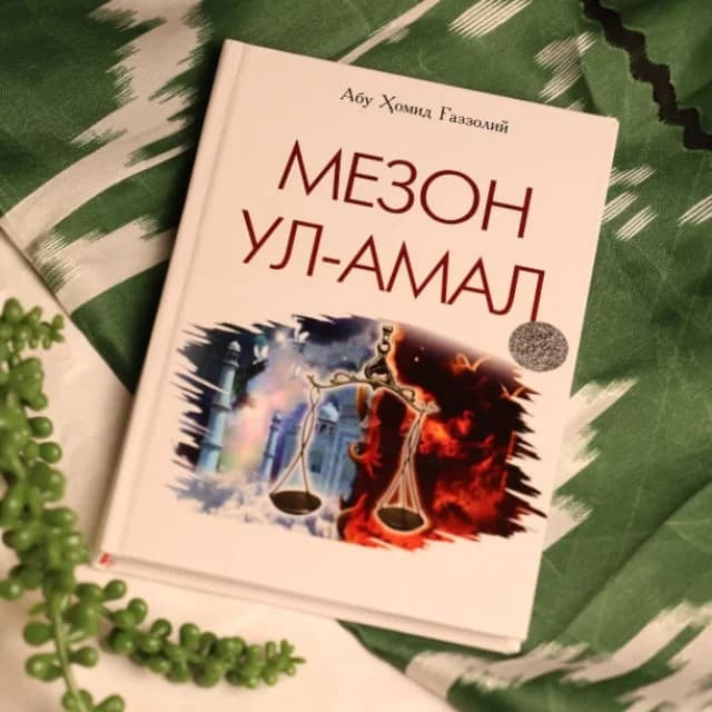 Imom G'azzoliy: Mezon ul-amal