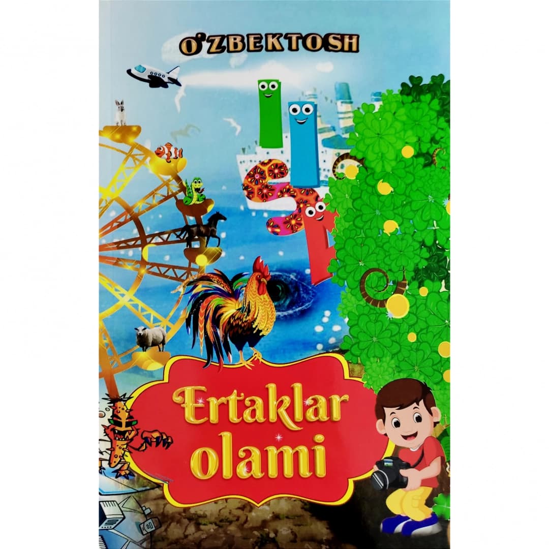 Asqar Qilichev (Uzbektosh): Ertaklar olami