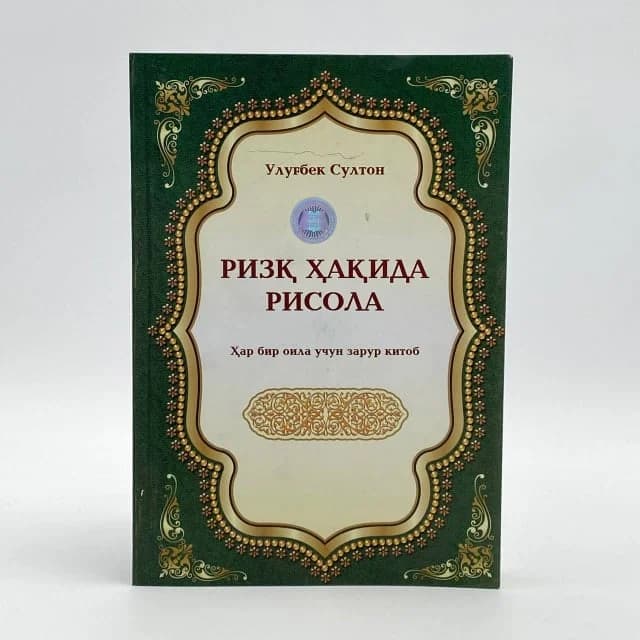 Rizq haqida risola