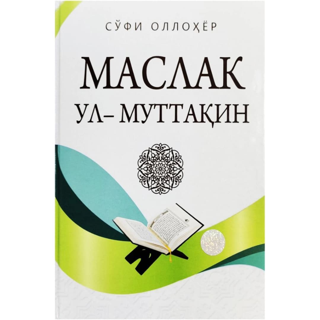Maslak ul-muttaqin