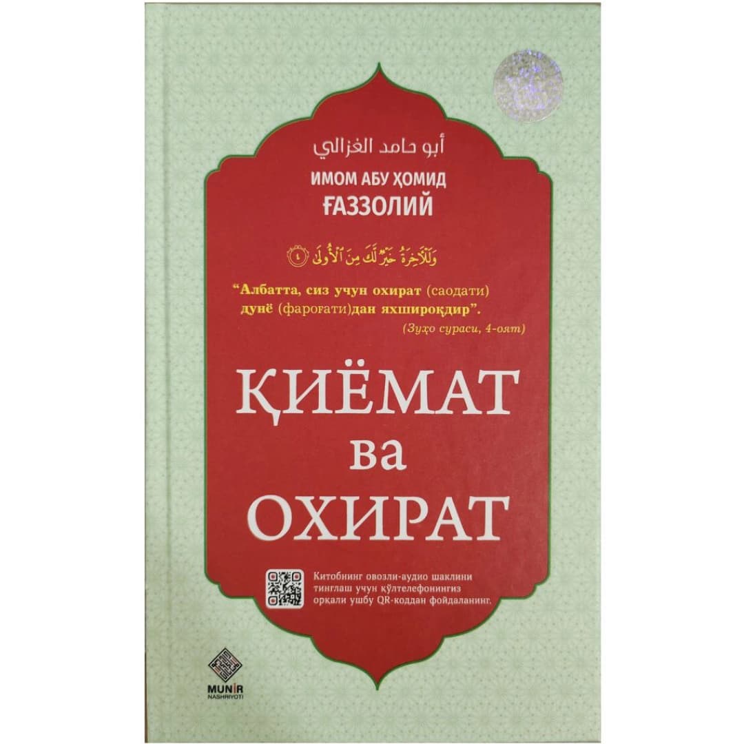 Qiyomat va oxirat