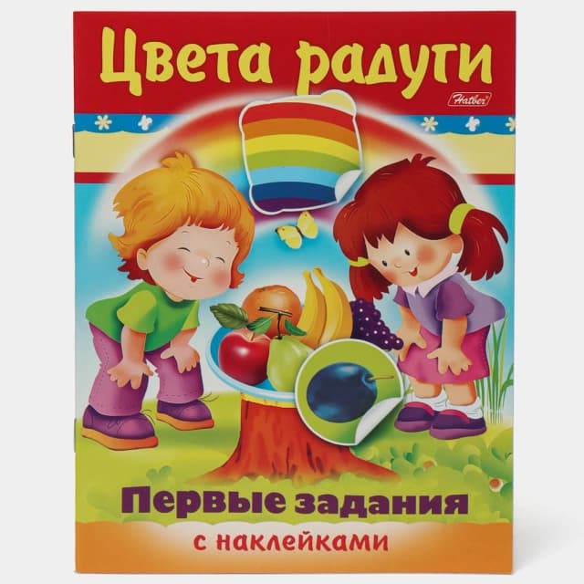 Kitobcha, 8 varaq, А5, "Birinchi vazifalar - Kamalak ranglari" 8Кц5н_11887